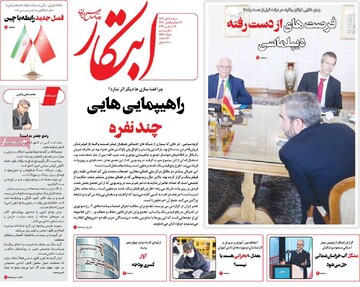 صفحه اول روزنامه‌های شنبه ۸ دی‌ماه ۱۴۰۳