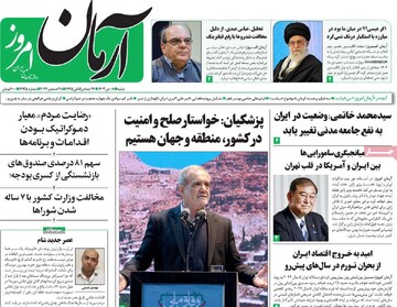 صفحه اول روزنامه‌های شنبه ۸ دی‌ماه ۱۴۰۳