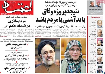 صفحه اول روزنامه‌های شنبه ۸ دی‌ماه ۱۴۰۳