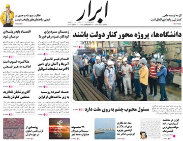 صفحه اول روزنامه‌های یک‌شنبه ۹ دی‌ماه ۱۴۰۳