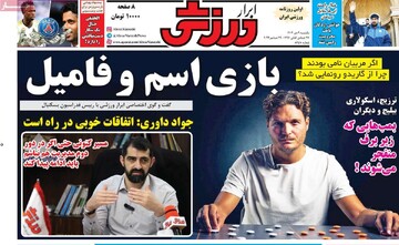 صفحه اول روزنامه‌های یک‌شنبه ۹ دی‌ماه ۱۴۰۳