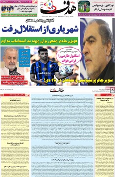 صفحه اول روزنامه‌های یک‌شنبه ۹ دی‌ماه ۱۴۰۳