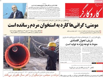 صفحه اول روزنامه‌های یک‌شنبه ۹ دی‌ماه ۱۴۰۳