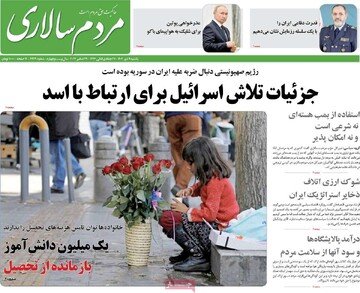 صفحه اول روزنامه‌های یک‌شنبه ۹ دی‌ماه ۱۴۰۳