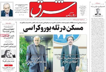 صفحه اول روزنامه‌های یک‌شنبه ۹ دی‌ماه ۱۴۰۳