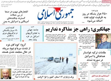 صفحه اول روزنامه‌های یک‌شنبه ۹ دی‌ماه ۱۴۰۳