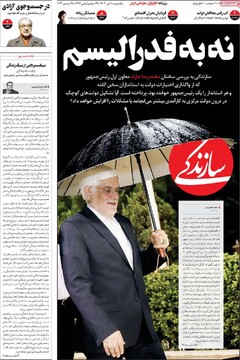 صفحه اول روزنامه‌های یک‌شنبه ۹ دی‌ماه ۱۴۰۳