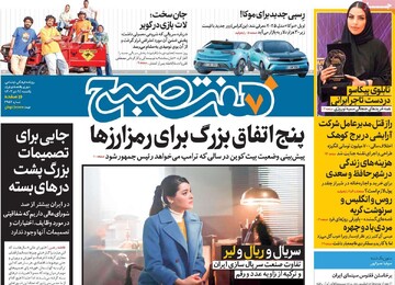 صفحه اول روزنامه‌های یک‌شنبه ۹ دی‌ماه ۱۴۰۳