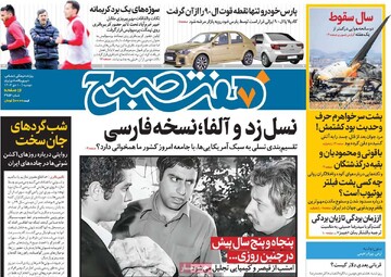 صفحه اول روزنامه‌های دوشنبه ۱۰ دی‌ماه ۱۴۰۳