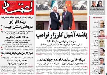 صفحه اول روزنامه‌های دوشنبه ۱۰ دی‌ماه ۱۴۰۳