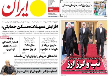 صفحه اول روزنامه‌های دوشنبه ۱۰ دی‌ماه ۱۴۰۳