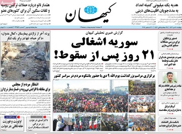 صفحه اول روزنامه‌های دوشنبه ۱۰ دی‌ماه ۱۴۰۳