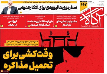 صفحه اول روزنامه‌های دوشنبه ۱۰ دی‌ماه ۱۴۰۳