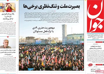 صفحه اول روزنامه‌های دوشنبه ۱۰ دی‌ماه ۱۴۰۳