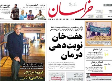 صفحه اول روزنامه‌های دوشنبه ۱۰ دی‌ماه ۱۴۰۳