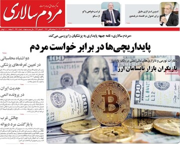 صفحه اول روزنامه‌های دوشنبه ۱۰ دی‌ماه ۱۴۰۳