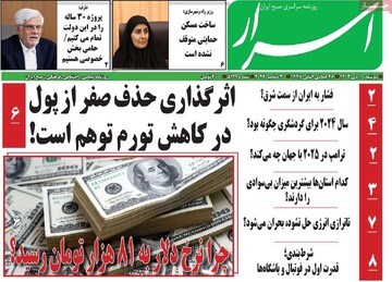 صفحه اول روزنامه‌های دوشنبه ۱۰ دی‌ماه ۱۴۰۳