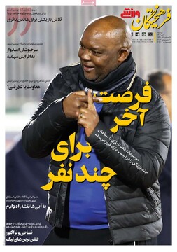 صفحه اول روزنامه‌های دوشنبه ۱۰ دی‌ماه ۱۴۰۳