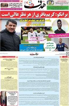 صفحه اول روزنامه‌های دوشنبه ۱۰ دی‌ماه ۱۴۰۳