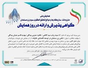 پذیرش مقالات علمی طلاب مدرسه علمیه حضرت فاطمه الزهرا (س) آران و بیدگل در همایش ملی