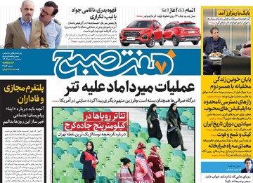 صفحه اول روزنامه‌های سه‌شنبه ۱۱ دی‌ماه ۱۴۰۳