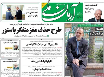 صفحه اول روزنامه‌های سه‌شنبه ۱۱ دی‌ماه ۱۴۰۳