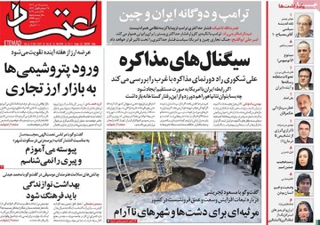 صفحه اول روزنامه‌های سه‌شنبه ۱۱ دی‌ماه ۱۴۰۳