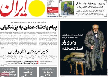 صفحه اول روزنامه‌های سه‌شنبه ۱۱ دی‌ماه ۱۴۰۳