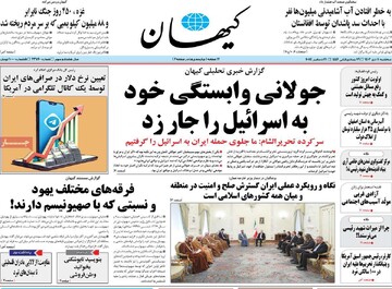 صفحه اول روزنامه‌های سه‌شنبه ۱۱ دی‌ماه ۱۴۰۳