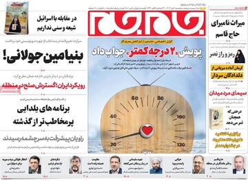 صفحه اول روزنامه‌های سه‌شنبه ۱۱ دی‌ماه ۱۴۰۳