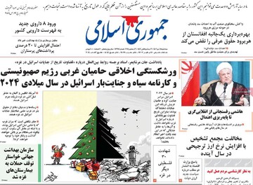 صفحه اول روزنامه‌های سه‌شنبه ۱۱ دی‌ماه ۱۴۰۳