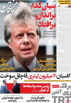 صفحه اول روزنامه‌های سه‌شنبه ۱۱ دی‌ماه ۱۴۰۳