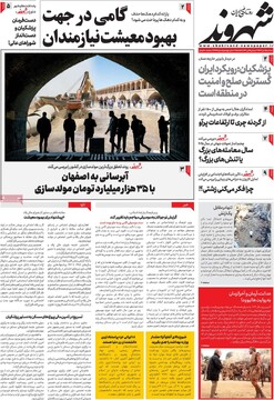 صفحه اول روزنامه‌های سه‌شنبه ۱۱ دی‌ماه ۱۴۰۳