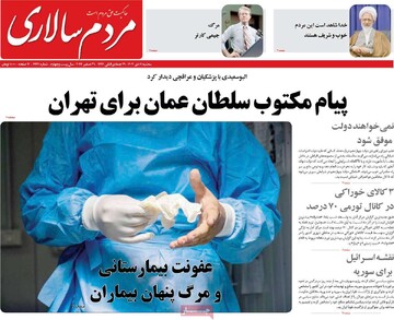 صفحه اول روزنامه‌های سه‌شنبه ۱۱ دی‌ماه ۱۴۰۳