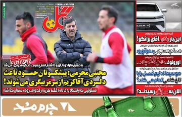 صفحه اول روزنامه‌های سه‌شنبه ۱۱ دی‌ماه ۱۴۰۳