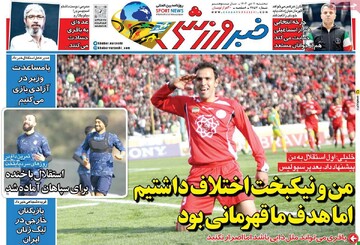 صفحه اول روزنامه‌های سه‌شنبه ۱۱ دی‌ماه ۱۴۰۳