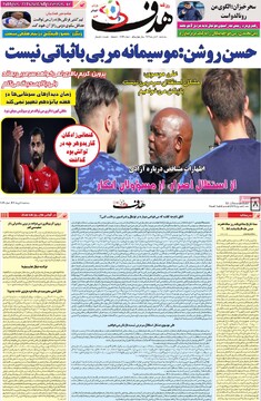 صفحه اول روزنامه‌های سه‌شنبه ۱۱ دی‌ماه ۱۴۰۳