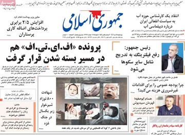 صفحه اول روزنامه‌های چهارشنبه ۱۲ دی‌ماه ۱۴۰۳