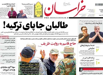 صفحه اول روزنامه‌های چهارشنبه ۱۲ دی‌ماه ۱۴۰۳