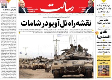 صفحه اول روزنامه‌های چهارشنبه ۱۲ دی‌ماه ۱۴۰۳