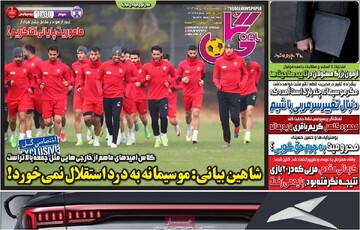 صفحه اول روزنامه‌های چهارشنبه ۱۲ دی‌ماه ۱۴۰۳