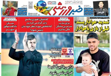 صفحه اول روزنامه‌های چهارشنبه ۱۲ دی‌ماه ۱۴۰۳