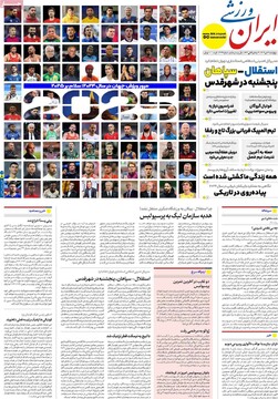 صفحه اول روزنامه‌های چهارشنبه ۱۲ دی‌ماه ۱۴۰۳