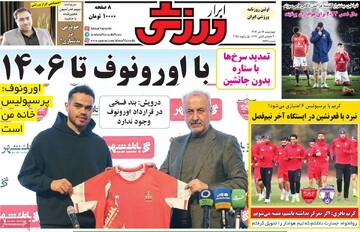 صفحه اول روزنامه‌های چهارشنبه ۱۲ دی‌ماه ۱۴۰۳