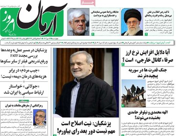 صفحه اول روزنامه‌های چهارشنبه ۱۲ دی‌ماه ۱۴۰۳