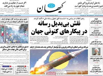 صفحه اول روزنامه‌های چهارشنبه ۱۲ دی‌ماه ۱۴۰۳