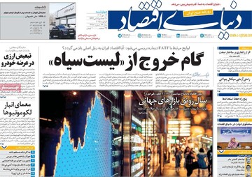 صفحه اول روزنامه‌های چهارشنبه ۱۲ دی‌ماه ۱۴۰۳