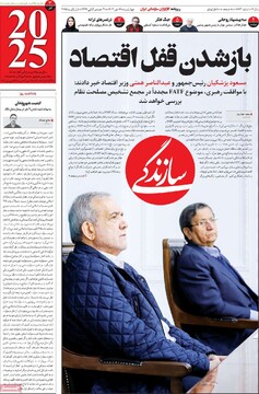 صفحه اول روزنامه‌های چهارشنبه ۱۲ دی‌ماه ۱۴۰۳