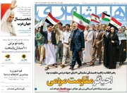 صفحه اول روزنامه‌های پنجشنبه ۱۳ دی‌ماه ۱۴۰۳