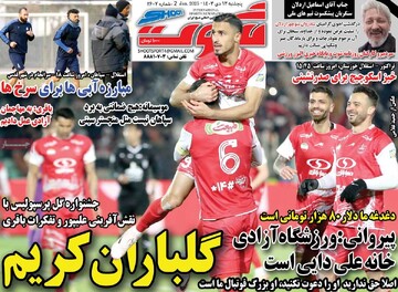 صفحه اول روزنامه‌های پنجشنبه ۱۳ دی‌ماه ۱۴۰۳